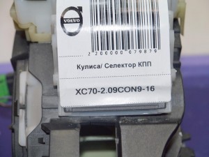 30759122 Кулиса/ Селектор КПП Вольво XC70-2 (XC70-2.09CON9-16)