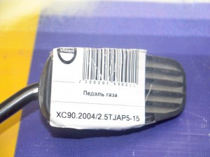 30683521 Педаль газа Вольво XC90 (XC90.2004/2.5TJAP5-15)