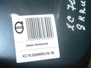  Дверь багажника Вольво V70, XC70 (XC70.05SKRU10-18)