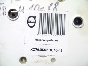 8602882 Панель приборов Вольво S60, S80, V70, XC70 (XC70.05SKRU10-18)