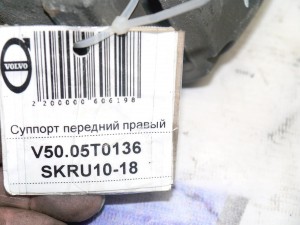 36000484 Суппорт передний правый Вольво S40-2 (V50.05T0136 SKRU10-18)
