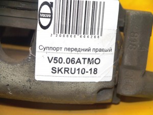 36000485 Суппорт передний правый Вольво S40-2 (V50.06АТМО SKRU10-18)