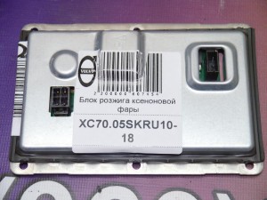 30784923 Блок розжига ксеноновой фары Вольво S60, V70, XC60, XC90 (XC70.05SKRU10-18)