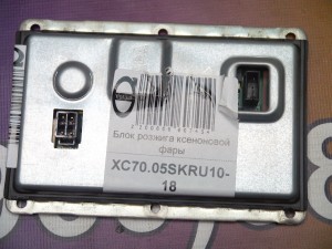 30784923 Блок розжига ксеноновой фары Вольво S60, V70, XC60, XC90 (XC70.05SKRU10-18)