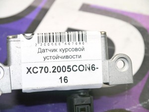 8688070 Датчик курсовой устойчивости Вольво S60, XC70 (XC70.2005CON6-16)