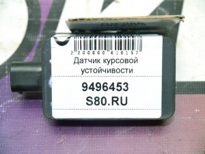9496453 Датчик курсовой устойчивости Вольво S80 (S80.RU)