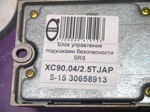 30658913 Блок управления подушками безопасности SRS Вольво XC90 (XC90.2004/2.5TJAP5-15)