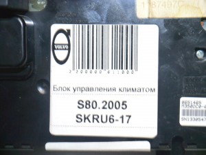 8651465 Блок управления климатом Вольво S80 (S80.2005 SKRU6-17)
