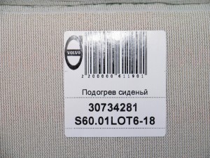  Подогрев сидений Вольво XC70 (S60.01LOT6-18)