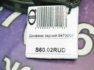 9472755 Динамик Вольво S60, XC70 (S60.02RUD)