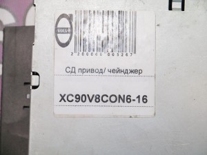 30737973 СД привод/ чейнджер Вольво XC90 (XC90V8CON6-16)