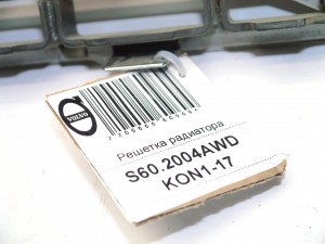  Решетка радиатора Вольво S60 (S60.2004AWD KON1-17)