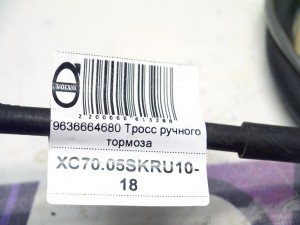  Тросс ручного тормоза Вольво XC70 (XC70.05SKRU10-18)