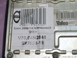  Блок розжига ксеноновой фары Вольво S60, S80, XC70, XC90 (V70.04N2846 SKRU8-18)