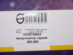 VO31201452 Амортизатор задний   Вольво  XC-90