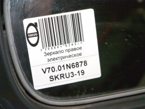 Зеркало правое Вольво S60, XC70 (V70.01N6878 SKRU3-19)