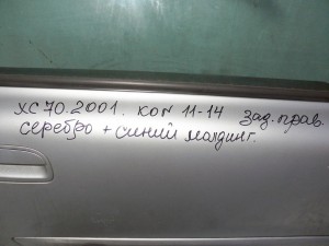 Купить -  Дверь задняя правая для Вольво XC70  (XC70-2001KON11-14)