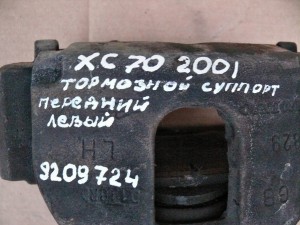 9209724 Суппорт передний левый для Вольво S60, XC70, S80 (XC70 2001 JAP)