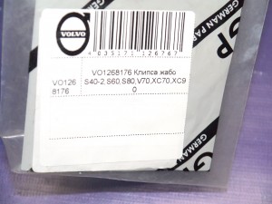 VO1268176 Клипса жабо  Вольво S40-2,S60,S80,V70,XC70,XC90