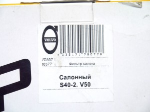 VO30780377 Фильтр салонный Вольво S40-2