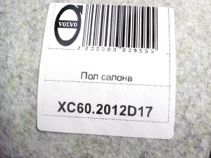 70156201, 70156220, 70156041 Пол салона Вольво XC60 (XC60.2012D17)