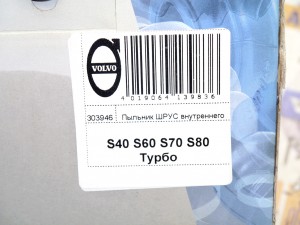 303946 Пыльник ШРУС внутреннего Вольво  S40,S60,S80,V70,XC70