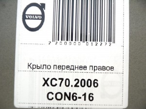  Крыло переднее правое Вольво XC70 (XC70.2006CON6-16)