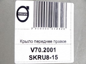  Крыло переднее правое Вольво S60,V70 (V70.2001SKRU12-15)