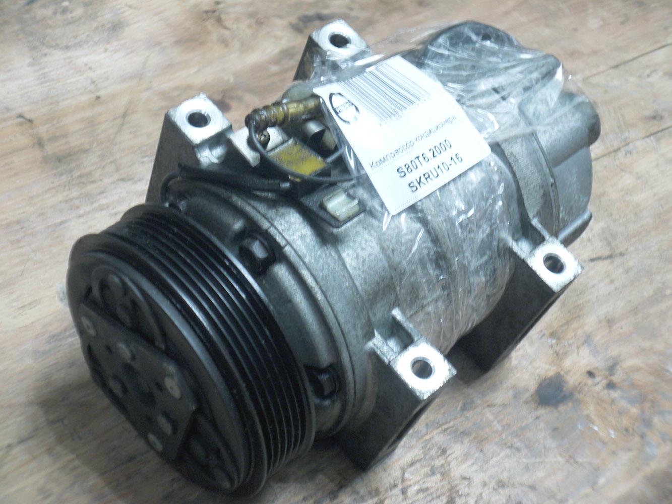 Компрессор кондиционера Вольво S60,S80,V70,XC70 (S80T6.2000 SKRU10-16)