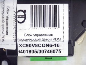 9401805, 30746075, 30658698 Блок управления пассажирской двери PDM Вольво S60,S80,V70,XC70,XC90 (XC90