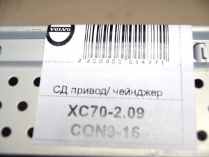 36050930 СД привод/ чейнджер  S80-II,V70,XC60,XC70-2 (XC70-2.09CON9-16)