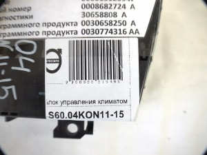 8682724, 30658250, 30774316 Блок управления климатом Вольво S60,V70,XC70 (S60.2004KON11-15)