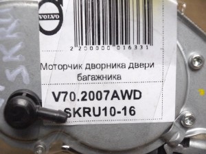  Моторчик дворника двери багажника Вольво V70,XC70 (V70.2007AWD SKRU10-16)