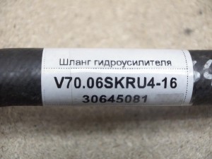 30645081 Шланг гидроусилителя Вольво S60,S80,V70,XC70 (V70.2006SKRU4-16)