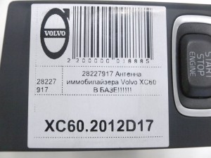 28227917 Антенна иммобилайзера Вольво XC60 (XC60.2012D17)