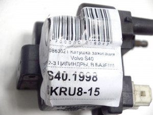 70863021 Катушка зажигания Вольво S40 (S40.1998SKRU8-15)