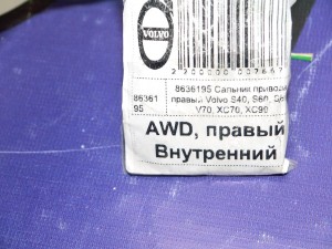 8636195 Сальник привода правый Вольво S40, S60, S80, V70, XC70, XC90