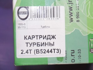 Картридж турбины для Вольво S60, XC70, S80, S70 с двигателем 2.4Т ( B5244T3)