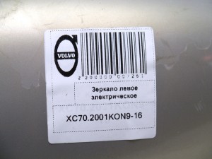  Зеркало левое электрическое Вольво S60,V70,XC70 (XC70.2001KON9-16)