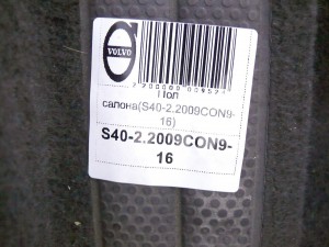  Пол салона Вольво S40-2 (S40-2.2009CON9-16)