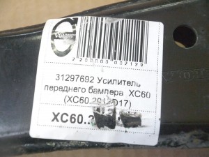 31297692, 30760140 Усилитель переднего бампера Вольво XC60 (XC60.2012D17)