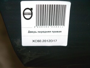  Дверь передняя правая Вольво XC60 (XC60.2012D17)