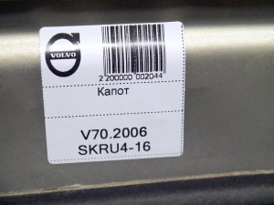  Капот Вольво S60,V70,XC70 (V70.2006SKRU4-16)