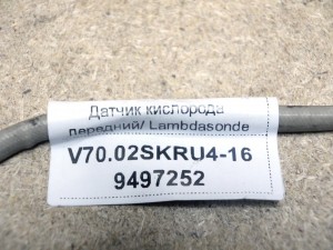 9497252 Датчик кислорода передний/ Lambdasonde Вольво S60,S70,S80,V70,V70-I,XC70 (V70.2002SKRU4-16)