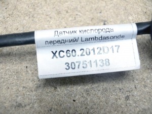 30751138 Датчик кислорода передний/ Lambdasonde Вольво S40,S60,S70,V70-I,XC60,XC70-2 (XC60.2012D17)