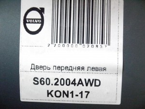  Дверь передняя левая Вольво S60,V70 (S60.2004AWD KON1-17)