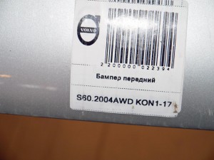 9178213 Бампер передний Вольво S60 (S60.2004AWD KON1-17)