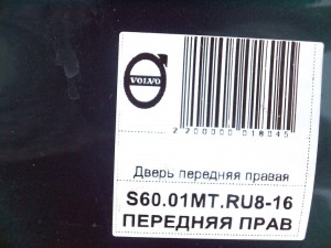 30796487 Дверь передняя правая Вольво S60,V70,XC70 (S60.01MT.RU8-16)