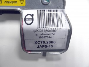 30667844, 30667565 Датчик курсовой устойчивости Вольво S60,S80,V70,XC70,XC90 (XC70.2006JAP5-15)