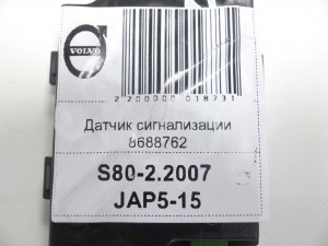 8688762, 307729 Датчик сигнализации Вольво S80, S80-II, V70-I, XC60, XC70 (S80-2.2007 JAP5-15)